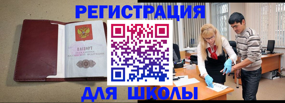 прописка для школы в Кудрово